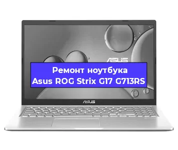 Замена hdd на ssd на ноутбуке Asus ROG Strix G17 G713RS в Волгограде